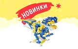 Новинки для покорения Марса и прогулок по Робопарку
